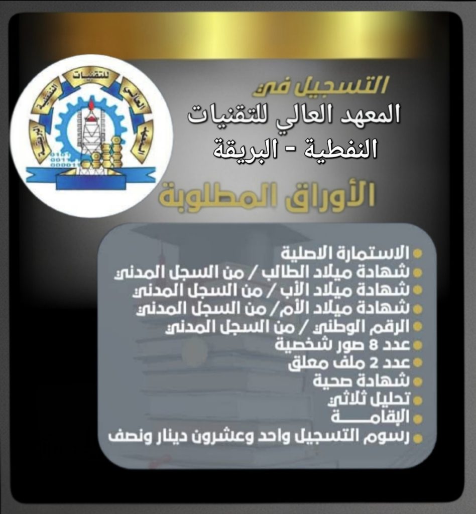 القبول والتسجيل للطلبة الجدد للانخراط ببرنامج الدراسة للعام الأكاديمي 2025/2026م